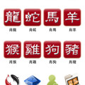 2013 生肖達人 - Android/iPhone App
