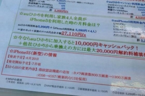 日本電訊商au Kddi 宣傳單張指iphone 5s 將會加入指紋認證 搭載1300 萬像素鏡頭及ios 7 香港矽谷