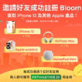 限時下載 BLOOM 跨商場現金回贈 App 送 HKTVmall $20 現金券 [優惠期至 2021 年 2 月 21 日]