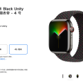 蘋果為 Apple Aatch 推出 「黑人團結」編織錶帶和「團結之光」錶盤