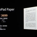 華為 MatePad Paper 墨水平板發佈，2999元起