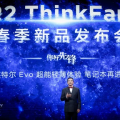 聯想 ThinkFamily 2022 新品正式發佈，三大進化領航 PC 創新