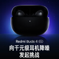 小米將推出Redmi Buds 4 Pro 無線藍牙降噪耳機官宣