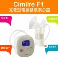 [好物推介] Cimilre F1便携式电动双奶泵