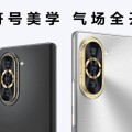 華為 nova 10 系列正式發佈，打造行業最強自拍手機？