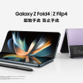 三星發佈 Galaxy Z Flip 4 和 Galaxy Z Fold 4