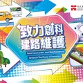 路政署舉辦「路政署創新科技在道路建設和維護的應用」展覽   慶祝香港特別行政區成立二十五周年