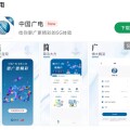中國廣電 App 上架安卓應用市場，提供靚號優選和 5G 套餐辦理等服務