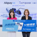 螞蟻銀行（香港）推Ant Bank PayLater 登陸AlipayHK