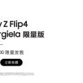 【數碼晚報】三星 Galaxy Z Flip4 Maison Margiela 限量版售價12799元