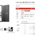 联想 YOGA Paper 墨水平板预售，2699 元要 iPad 还是要它？
