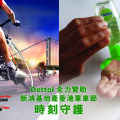 利洁时旗下品牌滴露赞助2022“新鸿基地产香港自行车节” 继续全力守护大型体育活动  助加强卫生防护措施