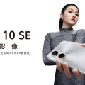 華為發佈nova 10 SE：高顏值一億像素質感人像，讓美更具細節