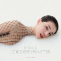 亚洲国际华语流行女歌手李毓芬全新单曲《再见公主》 今日正式全球发布