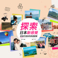 日本國家旅遊局與KOL合作 宣傳日本旅遊魅力的新網站