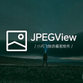 JPEGView - 小巧速度飞快！绿色轻量的开源免费 Windows 看图工具软件