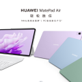 華為MatePad Air發佈，平板電腦辦公市場迎來新希望