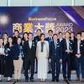 BusinessFocus 商業大獎2023 締造高峰 13間得獎企業名單誕生