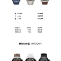華為WATCH 4 / Pro系列手錶今日10點08分開售：2699元起，高血糖風險評估研究、eSIM獨立通話