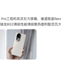 一加 Ace 2 Pro 手機即將發佈：滿級散熱+百瓦大電池