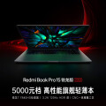 小米 RedmiBook Pro 15 銳龍版 2023 筆記本電腦將在本周發佈