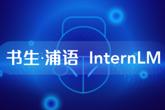 书生·浦语大模型实战1