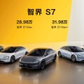 智界S7正式上市，售价24.98万起，年度压轴纯电轿车王者登场