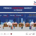 體驗 Taste France 第三屆法式聖誕盛宴的魔力