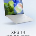 戴爾全新 XPS 14 筆記本上架官網，可選 RTX 4050