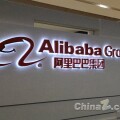 马云现身阿里巴巴杭州园区 和大家热情打招呼