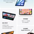 苹果全新iPad Air发布：搭载M3芯片 售价4799元起