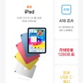 iPad11售价2999元起 iPad的A16芯片为缩水版