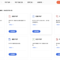 PDFgear 全功能 PDF 製作編輯、轉檔工具（免費軟件）