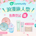 【U Lifestyle《社群》浪漫旅人祭盛大登场！】