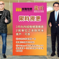 長江實業集團巨獻　瀧珀限時雙重禮遇　港人優惠三重奏同步放送
