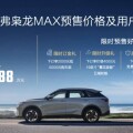 高階智駕上車即搭載，二代哈弗梟龍MAX開啟預售，預售價13.88萬起