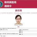 FBI 悬赏 1.2 亿通缉 4 中国人　涉嫌走私管制科技予伊朗恐怖份子
