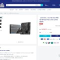 為慶祝「通過」消委會仇人 List 測試 WCSL 一折限量發售 消委會仇人板