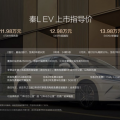 最前線｜劍指小鵬MONA，比亞迪秦L EV售價11.98萬元起，全系標配天神之眼高階智駕