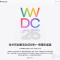 WWDC25 定檔，iOS 19 變化也太大了