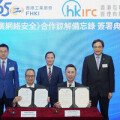 香港互聯網註冊管理有限公司與香港工業總會簽署合作備忘錄 攜手推廣網絡安全
