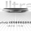 視頻拍攝能力或有驚喜，X200 Ultra 定檔 4 月 21 日發佈