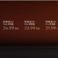 阿維塔06正式上市，20.99萬元起