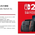 香港任天堂 5 月搞 Switch 2 試玩會   登記報名 + 活動詳情