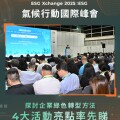 ESG Xchange 2025 – 匯聚全球永續發展與創新領袖