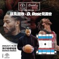 NBA傳奇球星Derrick Rose睽違12年再度訪港 — GOAT LAB主辦「Derrick Rose 香港粉絲見面會2025」