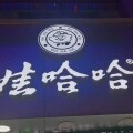 「AD鈣奶鞋」走紅 娃哈哈回應：相關公司違反約定 已終止授權