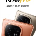 iQOO Z10 Turbo系列官宣將於4月28日發佈