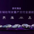 2025上海車展：商湯絕影生成式AI汽車創新產品亮相