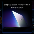 科氪 | 榮耀MagicBook Pro 16 2025發佈：HONOR Turbo X重塑輕薄靜音遊戲本體驗